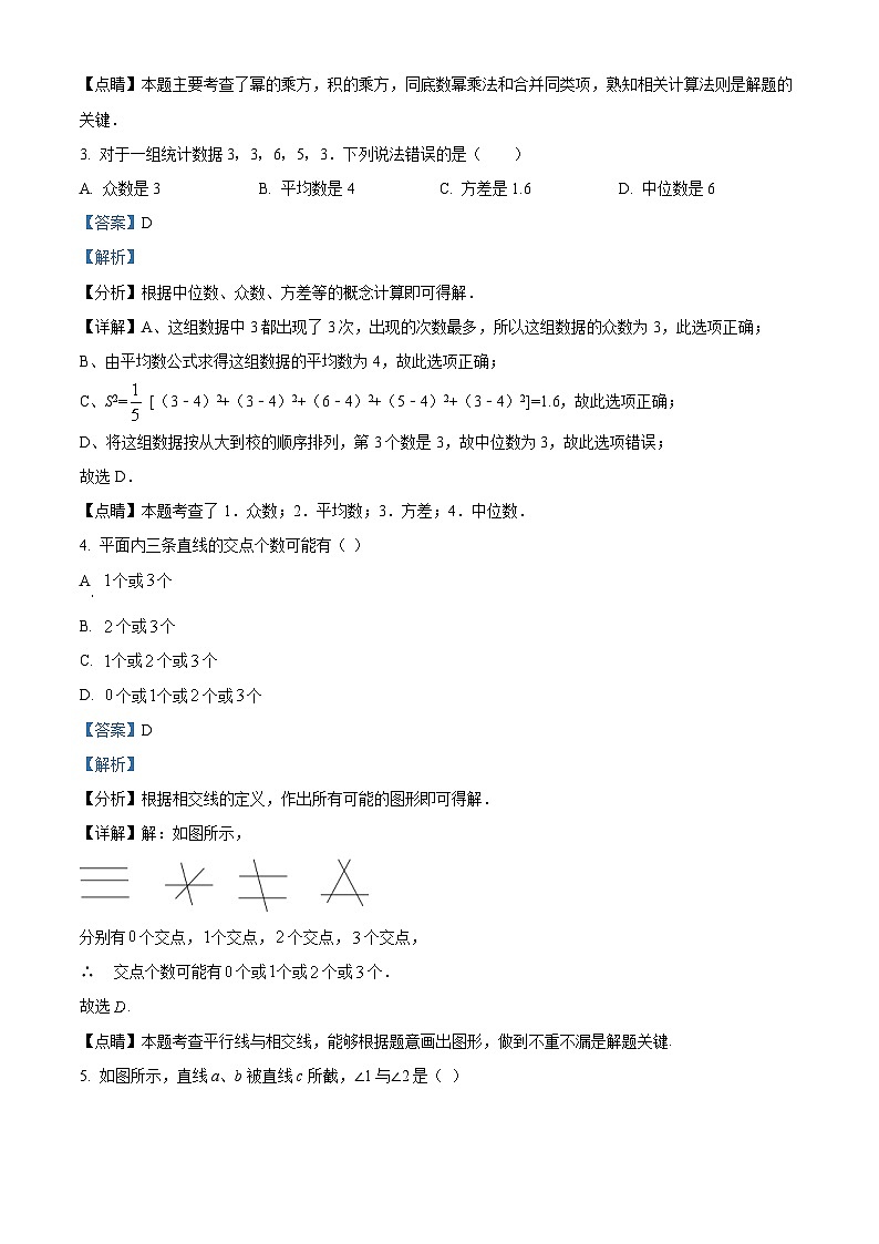精品解析：湖南省株洲市攸县2022-2023学年七年级下学期期末数学试题（解析版）第2页
