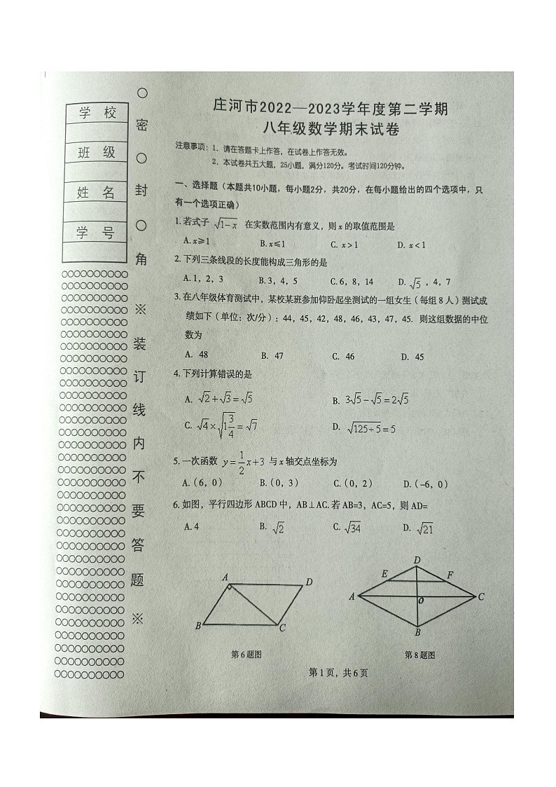 辽宁省+大连市庄河市2022-2023学年+八年级数学下学期期末试卷第1页