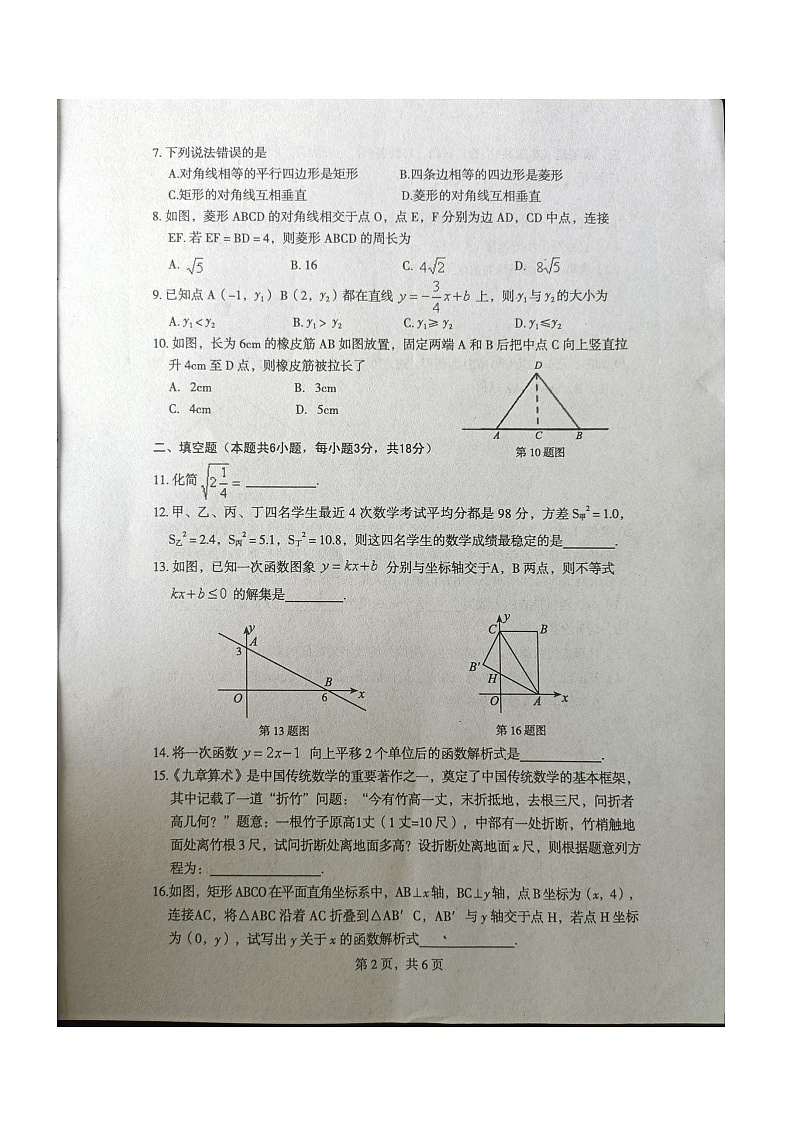 辽宁省+大连市庄河市2022-2023学年+八年级数学下学期期末试卷第2页