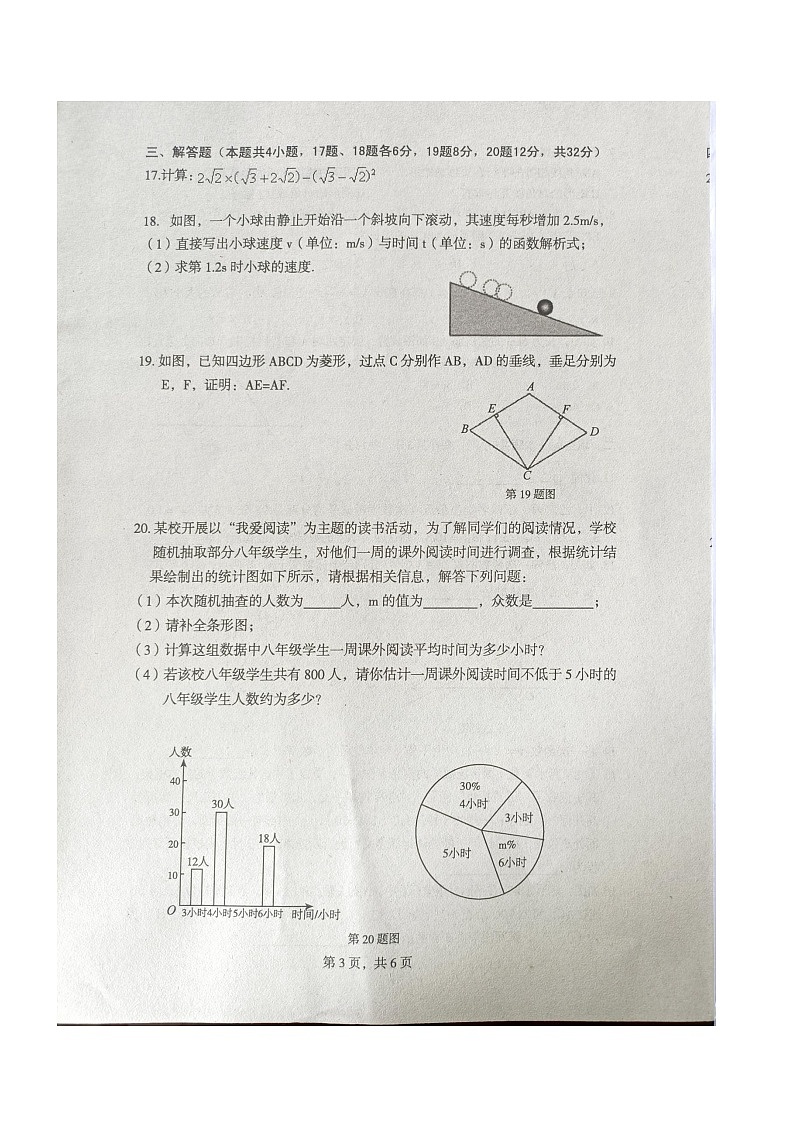 辽宁省+大连市庄河市2022-2023学年+八年级数学下学期期末试卷第3页