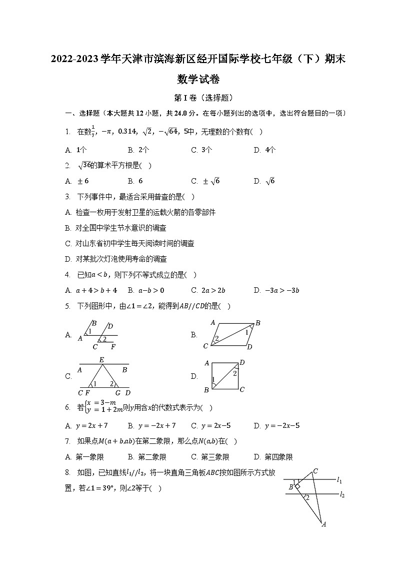 天津市+滨海新区天津经济技术开发区国际学校2022-2023+学年七年级下学期+数学期末测试卷01