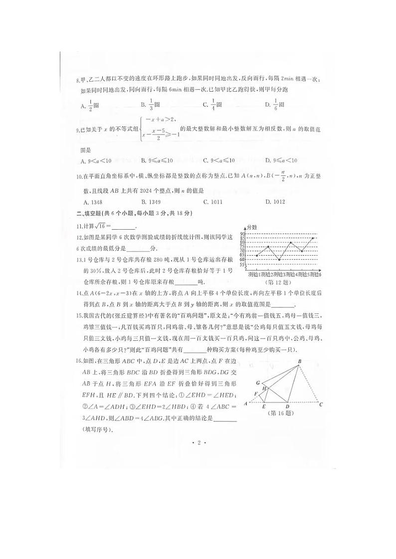 2022-2023学年湖北省武汉市硚口区七年级下数学期末试卷02