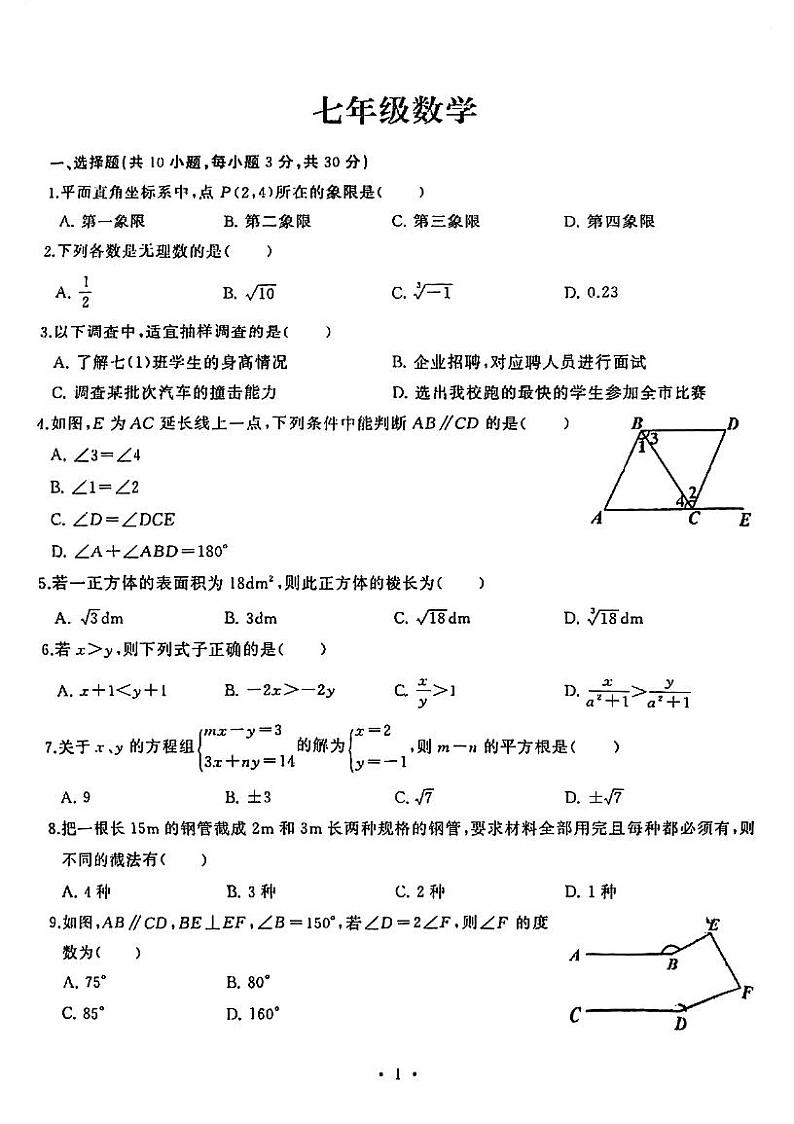 2022-2023学年湖北省武汉市江岸区七年级下数学期末试卷01