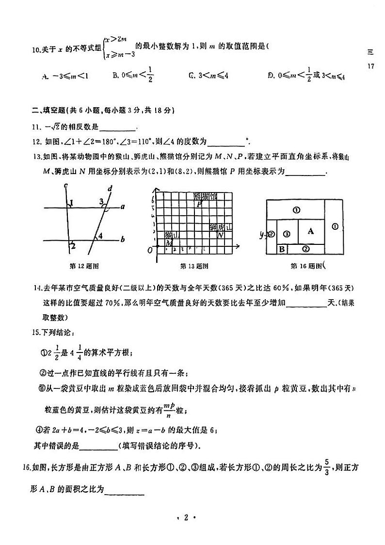 2022-2023学年湖北省武汉市江岸区七年级下数学期末试卷02