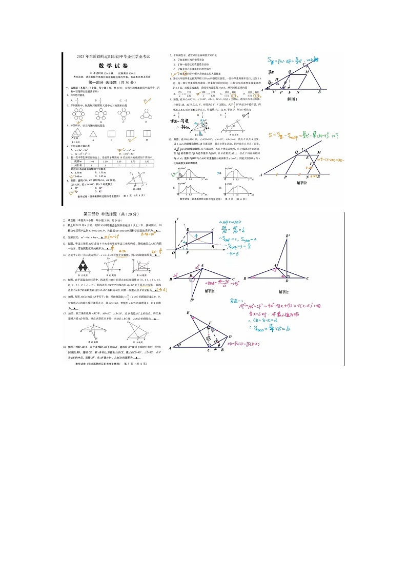 23辽宁抚顺铁岭辽阳本溪中考数学真题（无标答）第1页