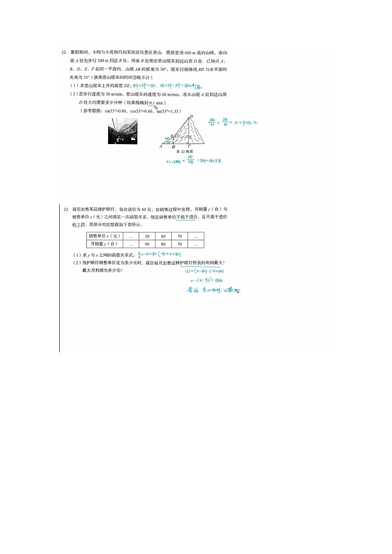 23辽宁抚顺铁岭辽阳本溪中考数学真题（无标答）第2页