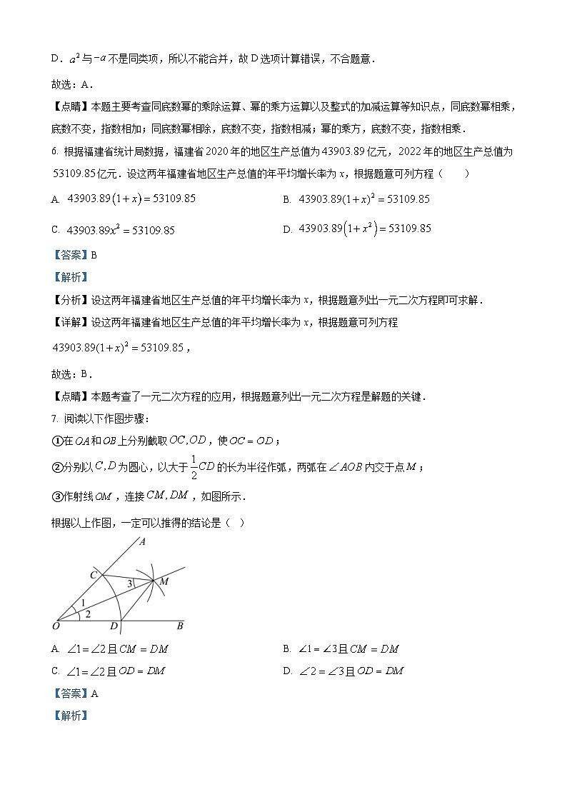 2023年福建省中考数学真题（含解析）第3页