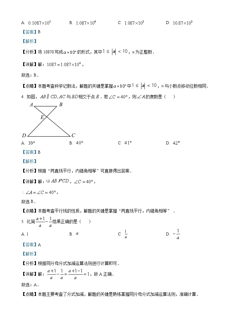 2023年贵州省中考数学真题 （含解析）02