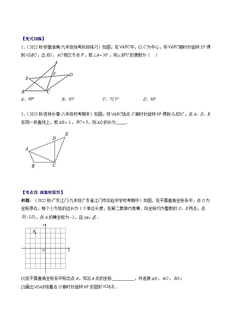 专题01 图形的旋转问题(原卷版)第3页