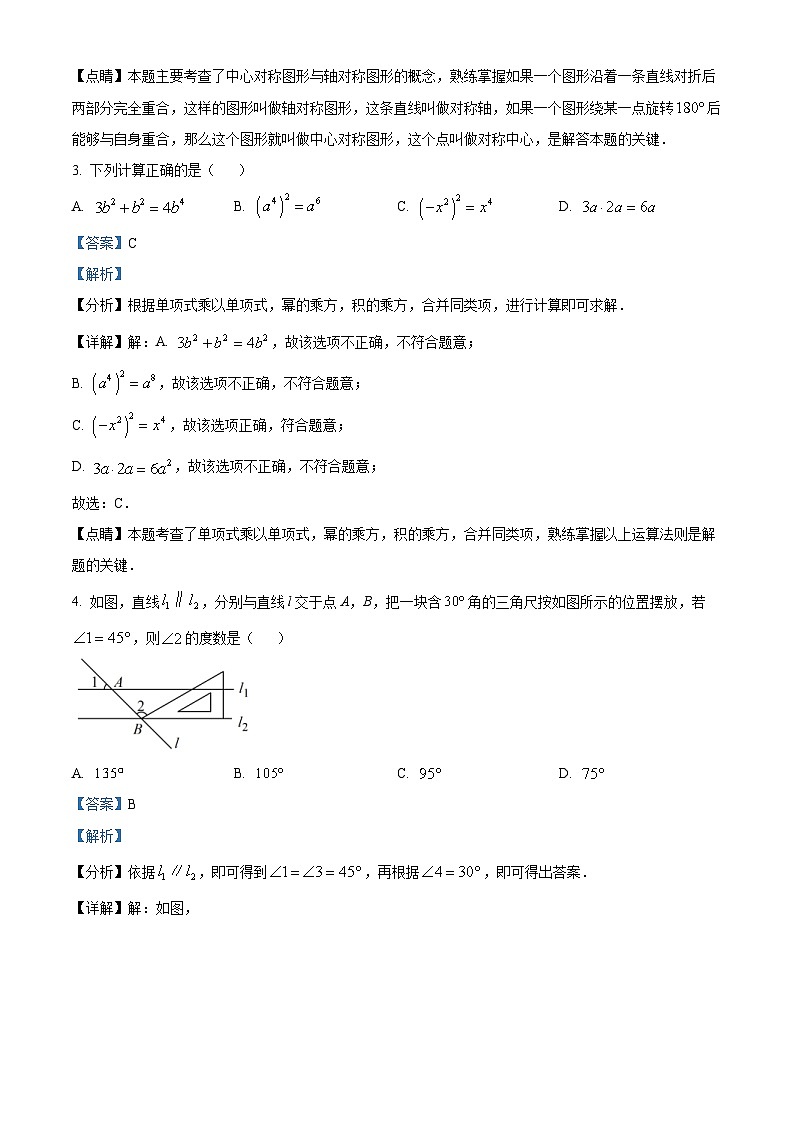 2023年黑龙江省齐齐哈尔市中考数学真题（含解析）02