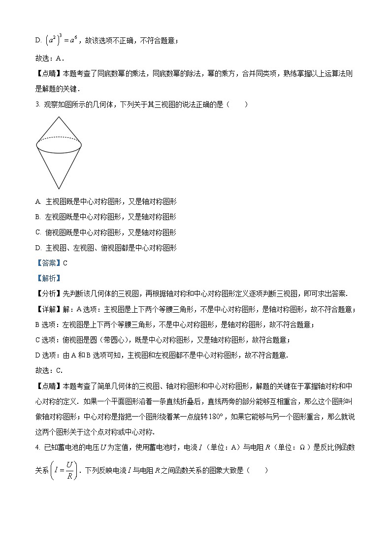 2023年湖北省荆州市中考数学真题（含解析）02