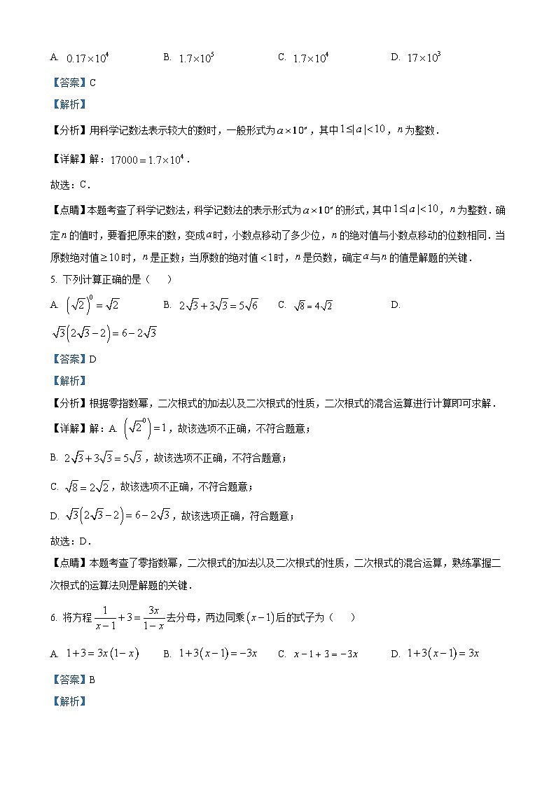 2023年辽宁省大连市中考数学真题（含解析）03