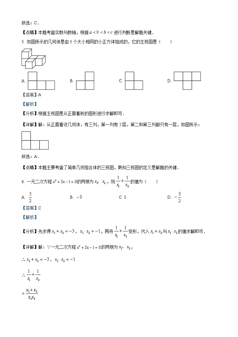 2023年山东省菏泽市中考数学真题（含解析）03