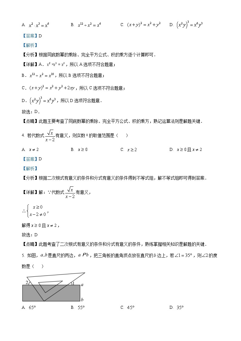 2023年山东省济宁市中考数学真题（含解析）02