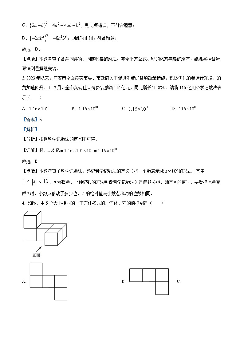 2023年四川省广安市中考数学真题（含解析）02