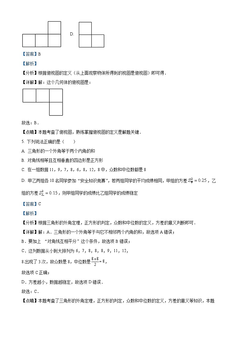 2023年四川省广安市中考数学真题（含解析）03