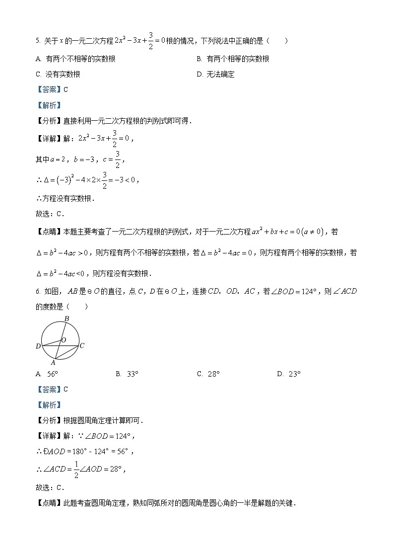 2023年四川省广元市中考数学真题（含解析）03