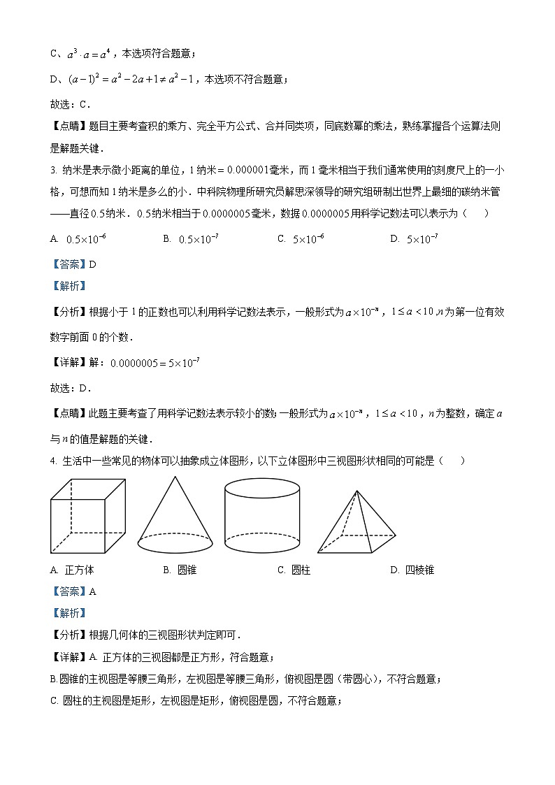 2023年四川省遂宁市中考数学真题（含解析）02