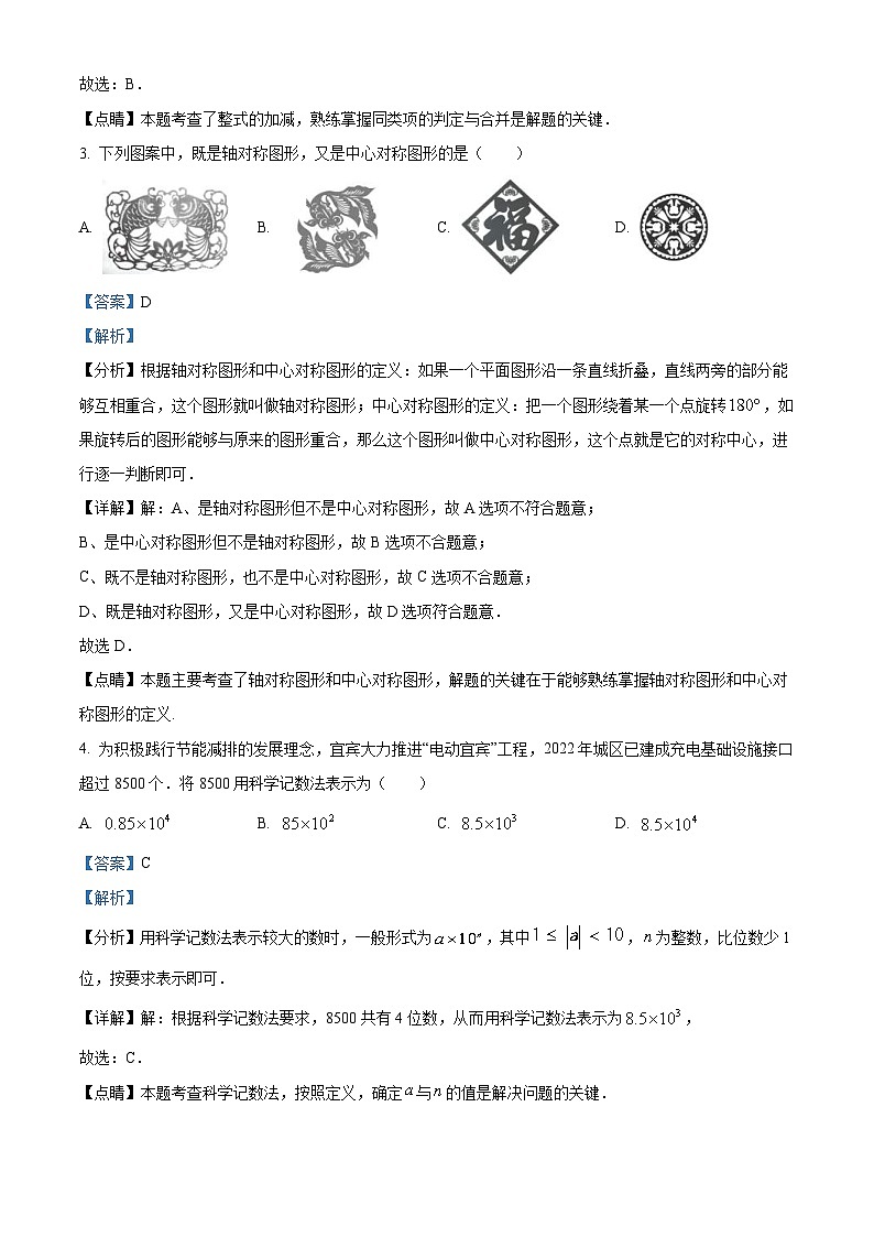 2023年四川省宜宾中考数学真题  （含解析）02
