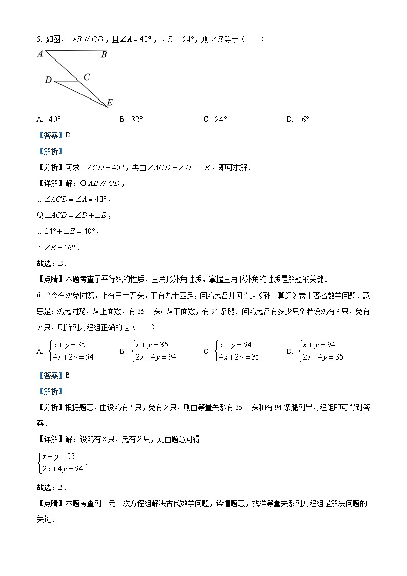 2023年四川省宜宾中考数学真题  （含解析）03
