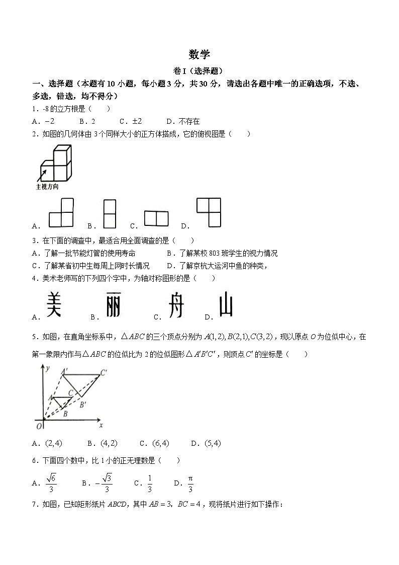 2023年浙江省嘉兴（舟山）市中考数学真题01