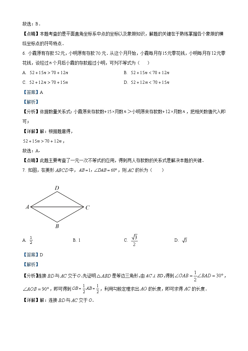 2023年浙江省丽水市中考数学真题（含解析）03