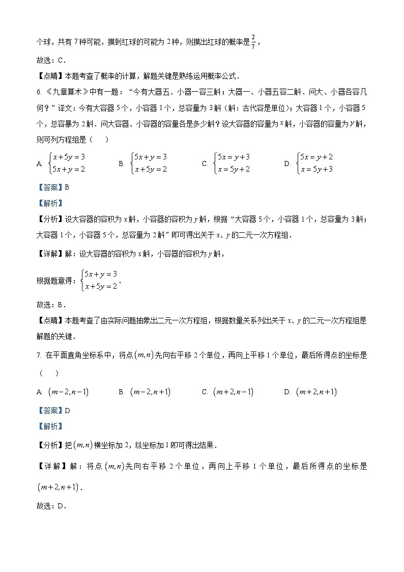2023年浙江省绍兴市中考数学真题 （含解析）03