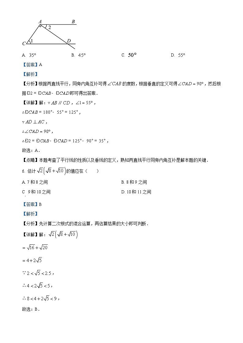 2023年重庆市中考数学真题（A卷）（含解析）03