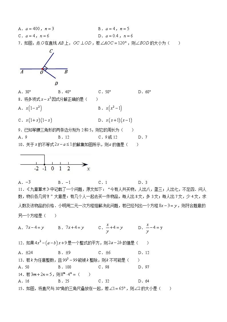 河北省承德市宽城县2022-2023学年七年级下学期期末数学试题（含答案）02