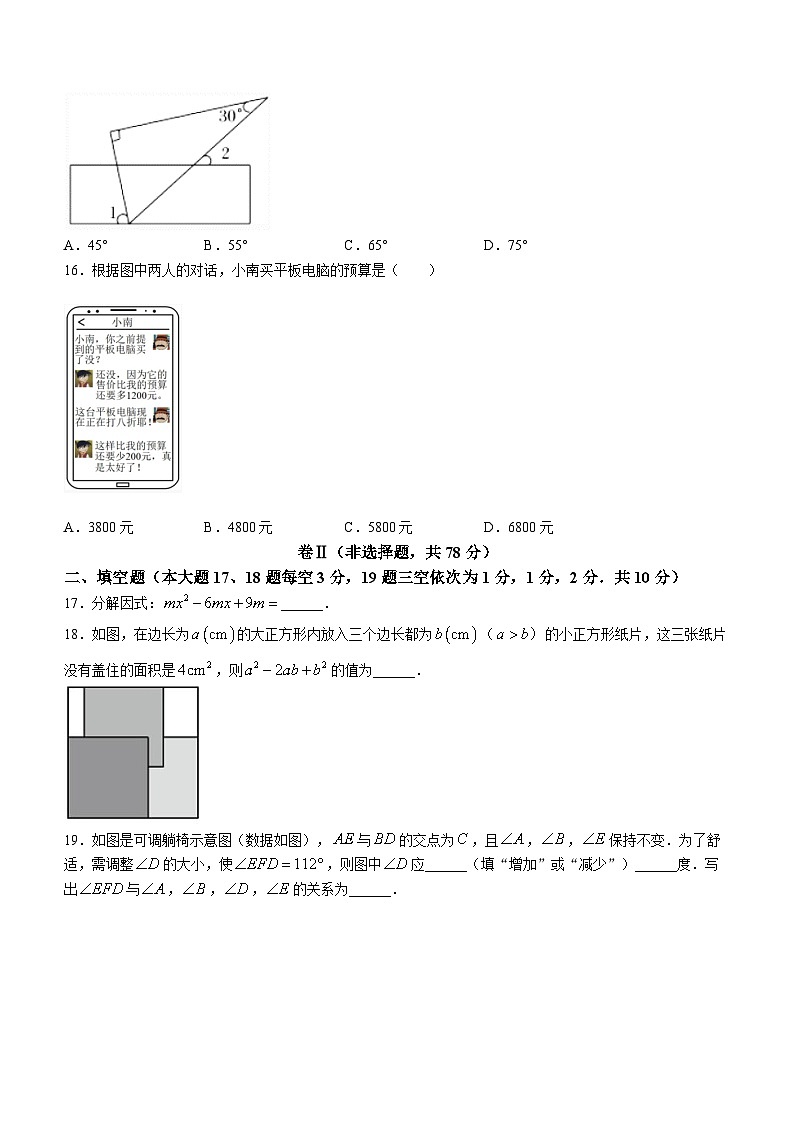 河北省承德市宽城县2022-2023学年七年级下学期期末数学试题（含答案）03