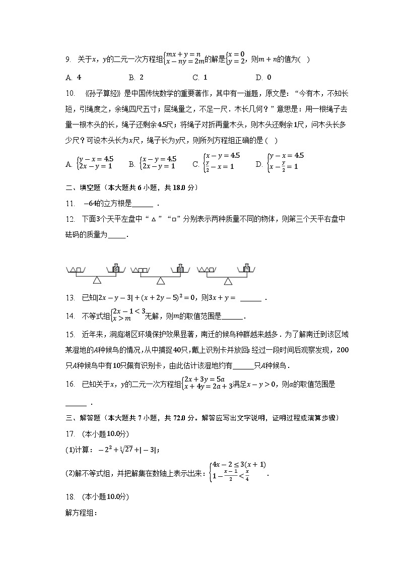 河南省商丘市夏邑县2022-2023学年七年级下学期期末考试数学试题（含答案）02