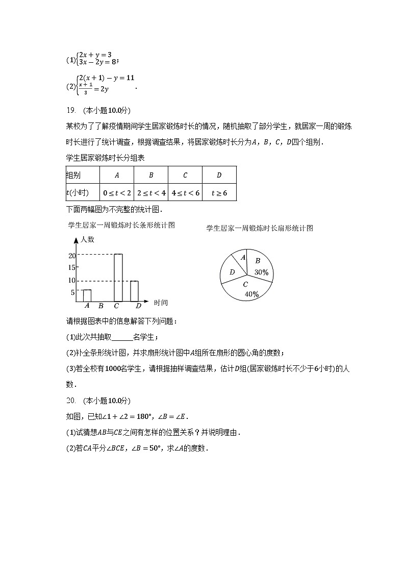 河南省商丘市夏邑县2022-2023学年七年级下学期期末考试数学试题（含答案）03