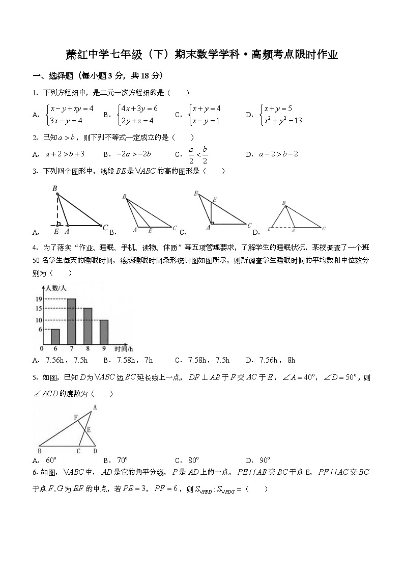黑龙江省哈尔滨市南岗区萧红中学2022-2023学年七年级下学期期末数学(五四制)试题（含答案）01