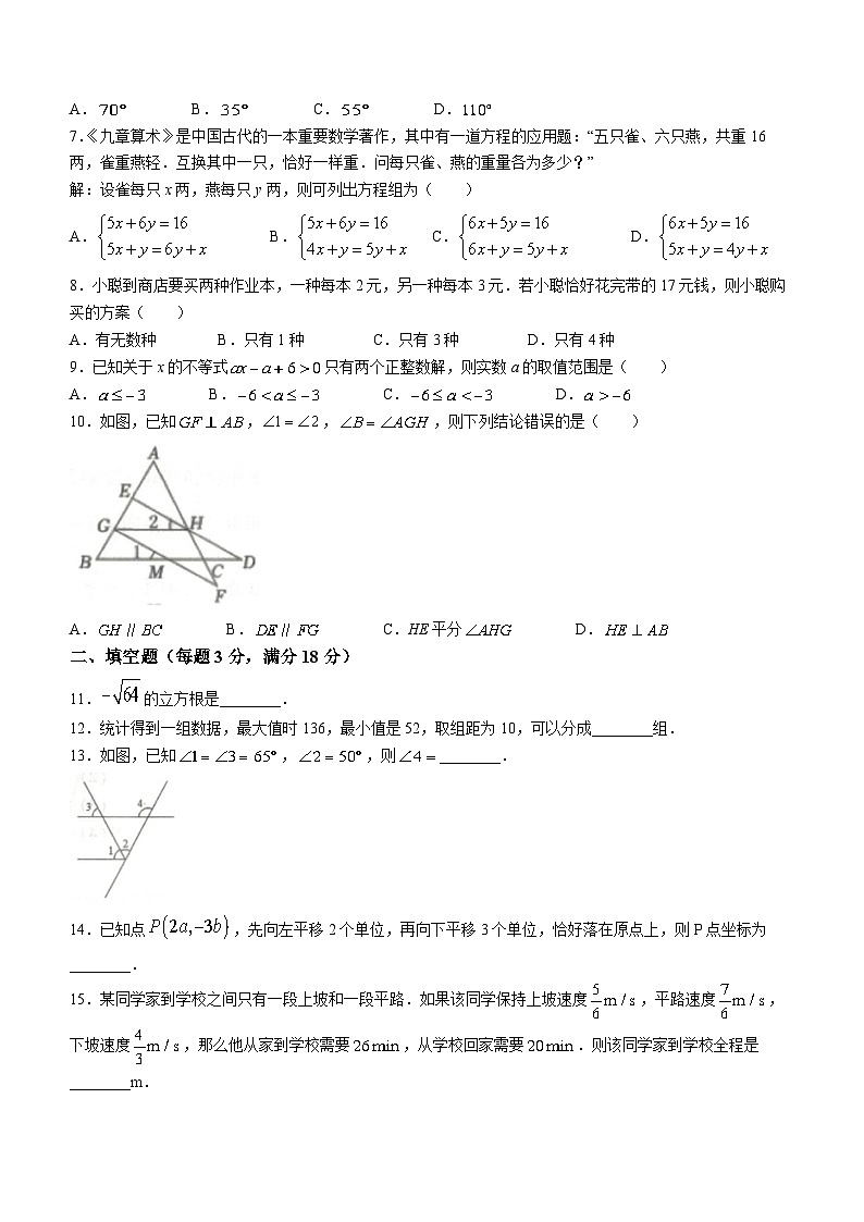 湖北省黄石市阳新县2022-2023学年七年级下学期期末数学试题（含答案）第2页