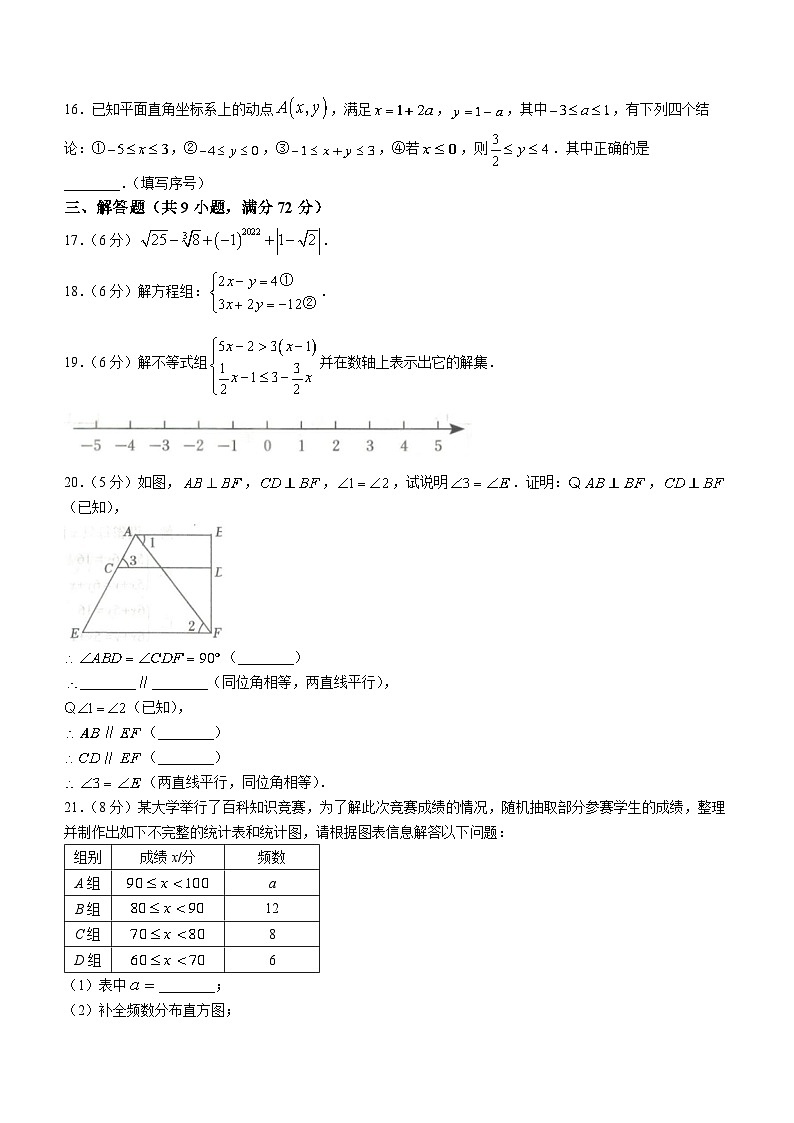 湖北省黄石市阳新县2022-2023学年七年级下学期期末数学试题（含答案）第3页