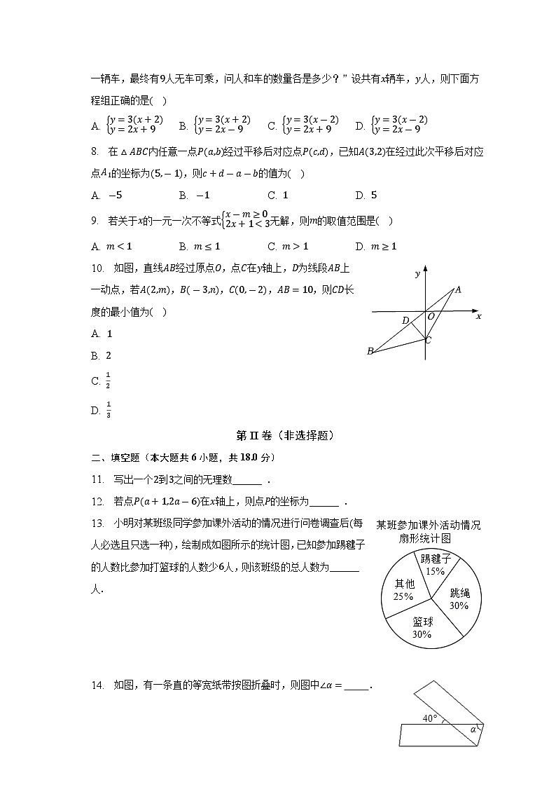 湖北省十堰市郧西县2022-2023学年下学期七年级期末数学试卷（含答案）02