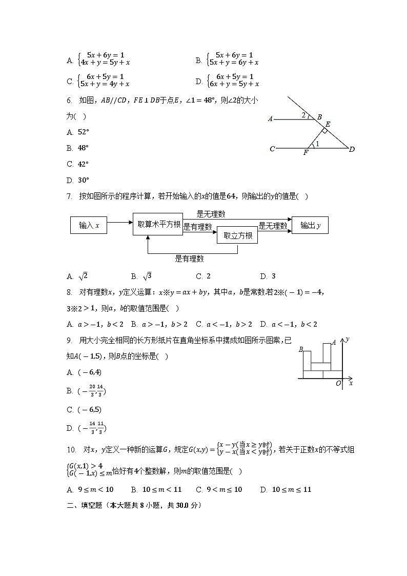 江苏省南通市2022-2023学年七年级下学期期末数学试卷（含答案）02