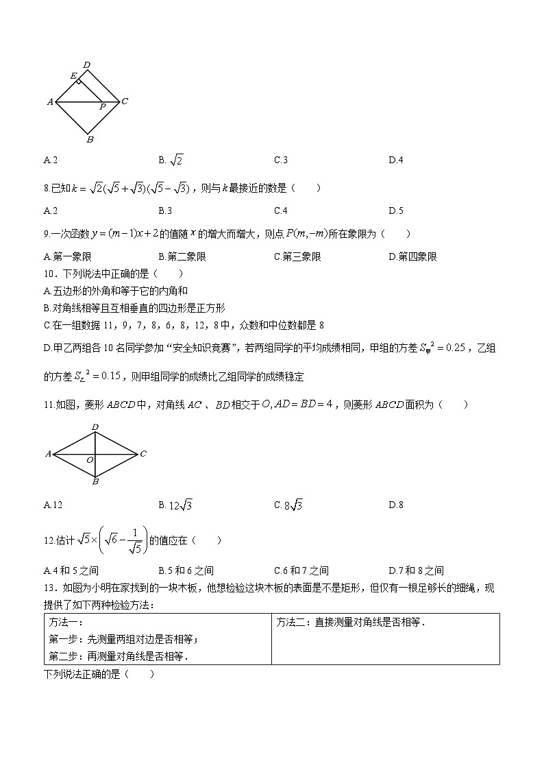 河北省承德市丰宁县2022-2023学年八年级下学期期末数学试题（含答案）第2页
