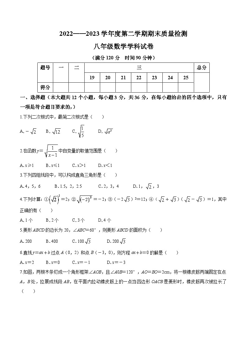 河北省秦皇岛市抚宁区2022-2023年学年八年级下学期期末数学试题（含答案）01
