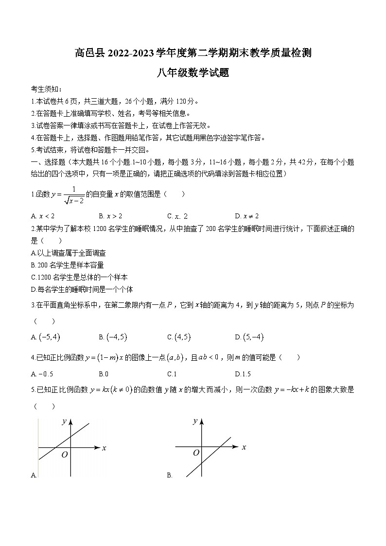 河北省石家庄市高邑县2022-2023学年八年级下学期期末数学试题（含答案）第1页