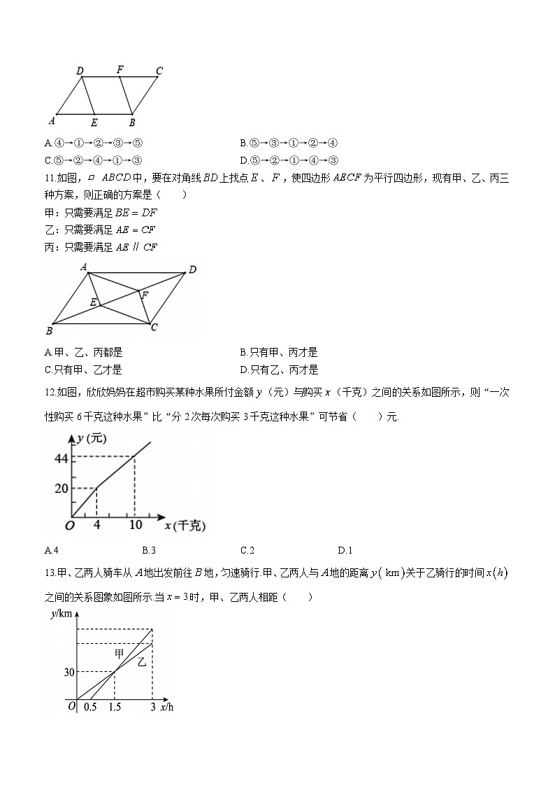 河北省石家庄市高邑县2022-2023学年八年级下学期期末数学试题（含答案）第3页