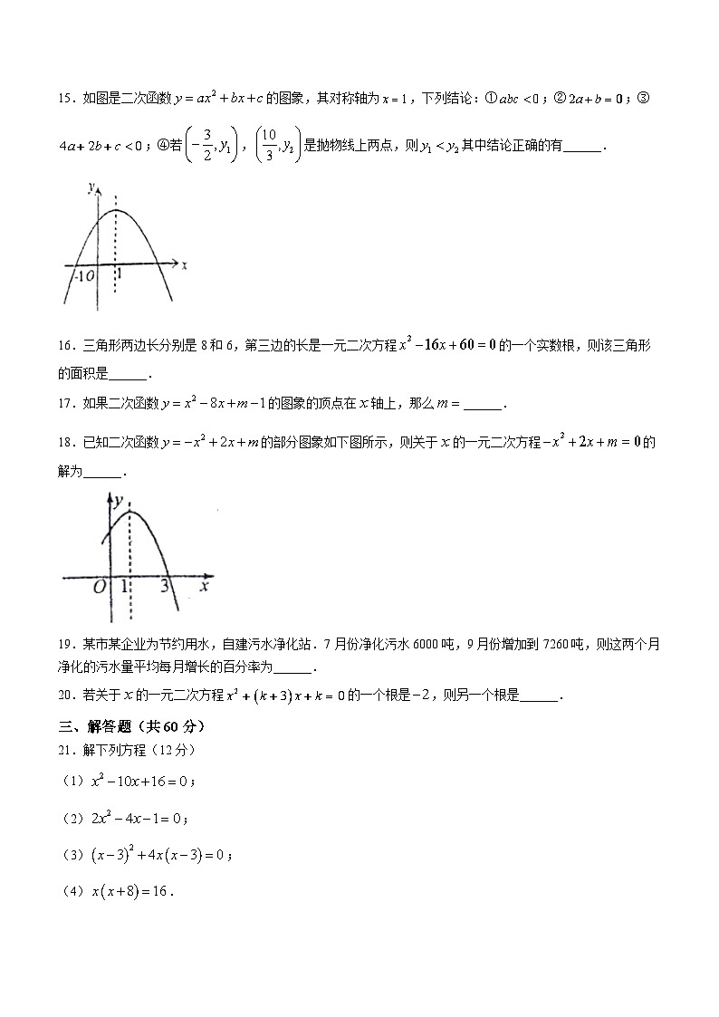 黑龙江省绥化市肇东市2022-2023学年八年级下学期7月期末数学试题（含答案）03