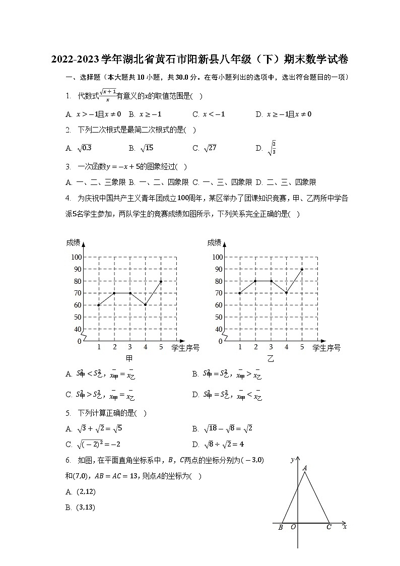 湖北省黄石市阳新县2022-2023学年八年级下学期期末考试数学试题（含答案）01