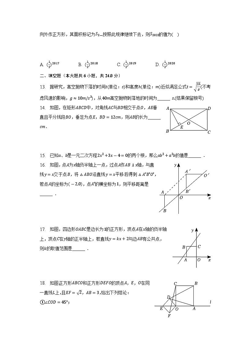 山东省德州市陵城区2022-2023学年八年级下学期期末考试数学试题（含答案）第3页