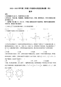 山西省吕梁市孝义市2022-2023学年八年级下学期期末数学试题（含答案）