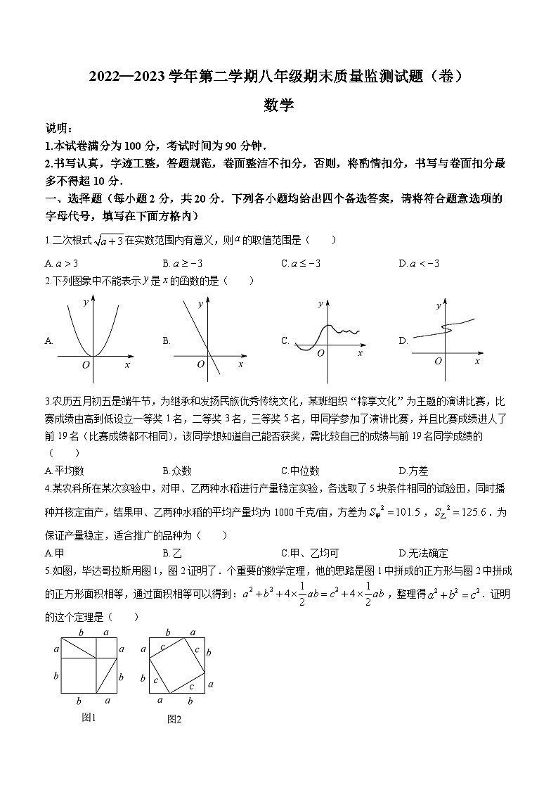 山西省吕梁市孝义市2022-2023学年八年级下学期期末数学试题（含答案）01