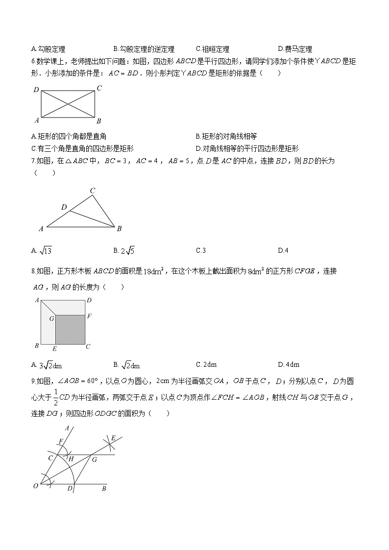 山西省吕梁市孝义市2022-2023学年八年级下学期期末数学试题（含答案）02