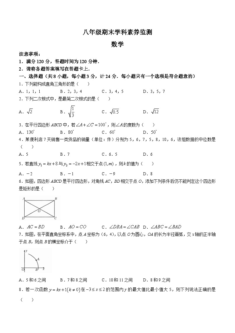 陕西省延安市富县2022-2023学年八年级下学期期末数学试题（含答案）01