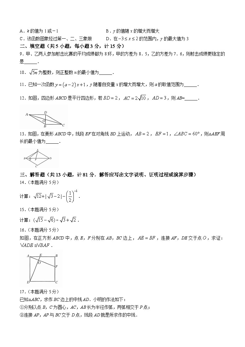 陕西省延安市富县2022-2023学年八年级下学期期末数学试题（含答案）02