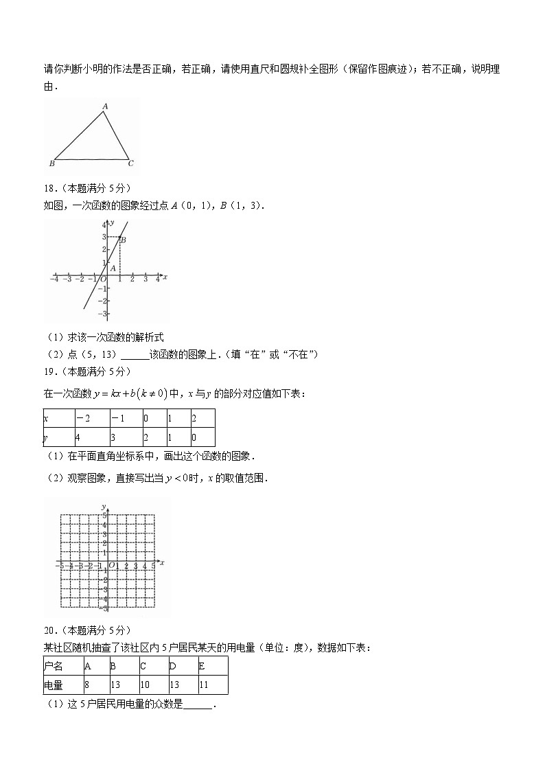 陕西省延安市富县2022-2023学年八年级下学期期末数学试题（含答案）03